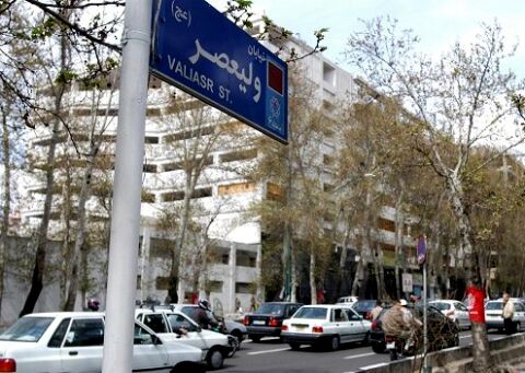 اطلاعیه پلیس درباره خیابان ولیعصر تهران