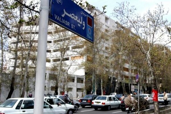 اطلاعیه پلیس درباره خیابان ولیعصر تهران