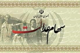 چه تعداد ایرانی سود سهام عدالت گرفتند؟