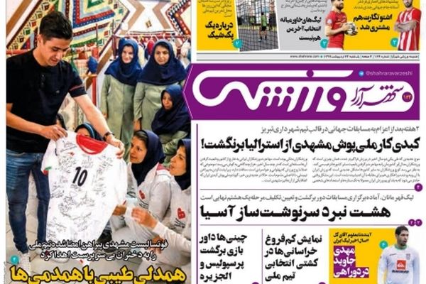 ملی پوش مشهدی از استرالیا برنگشت