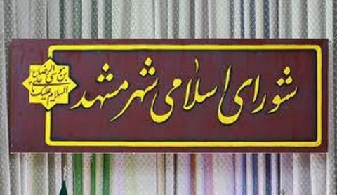 نقدی بر عملکرد شوراهای شهر، یک سال پس از انتخابات