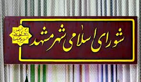 نقدی بر عملکرد شوراهای شهر، یک سال پس از انتخابات
