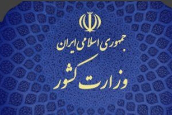 اطلاعیه وزارت کشور درباره حوادث کازرون