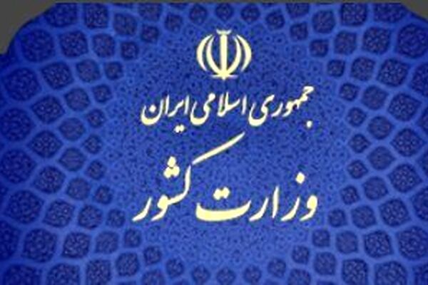 اطلاعیه وزارت کشور درباره حوادث کازرون