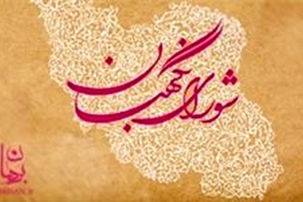 قائم مقام دبیر شورای نگهبان دعوت حق را لبیک گفت