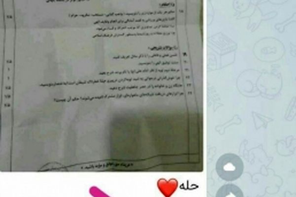 سوالات امتحانات نهایی لو رفت
