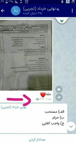 سوالات امتحانات نهایی لو رفت