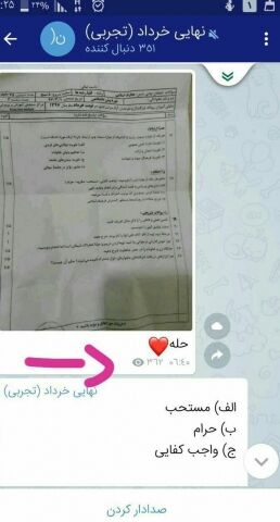سوالات امتحانات نهایی لو رفت