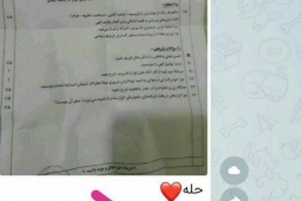 سوالات امتحانات نهایی لو رفت