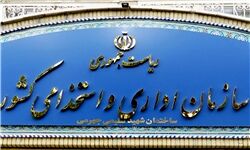 شروط رسمی شدن کارمندان اعلام شد