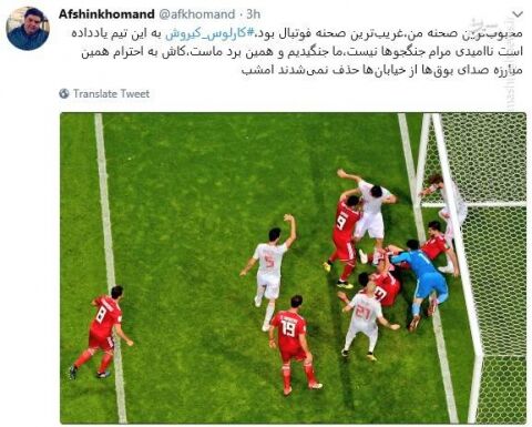 محبوبترین صحنه دیدار ایران-اسپانیا