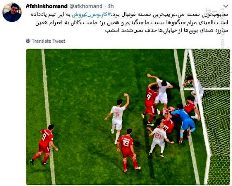 محبوبترین صحنه دیدار ایران-اسپانیا