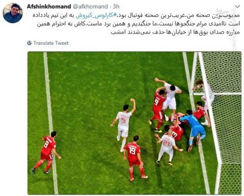 محبوبترین صحنه دیدار ایران-اسپانیا