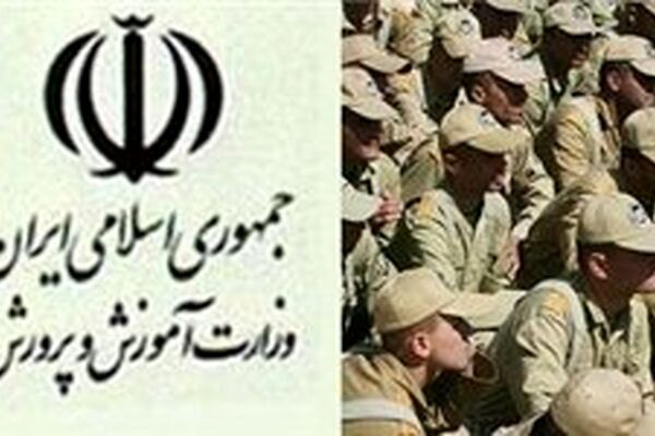 فراخوان مشمولان سرباز معلم در تیرماه ۹۷ اعلام شد