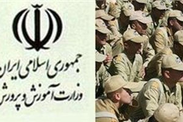فراخوان مشمولان سرباز معلم در تیرماه ۹۷ اعلام شد