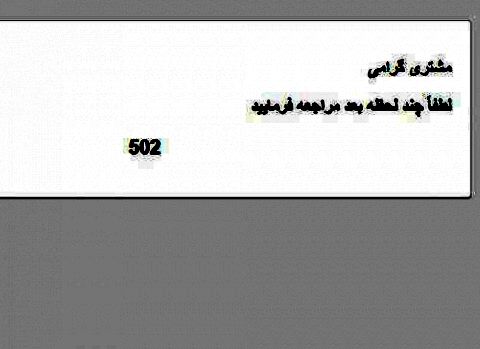 سایت فروش ایران خودرو از دسترس خارج شد