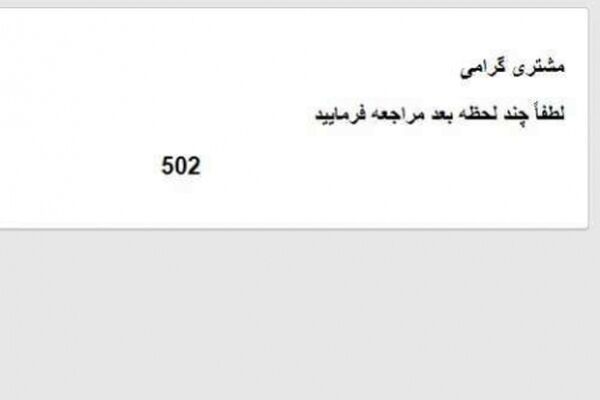 سایت فروش ایران خودرو از دسترس خارج شد