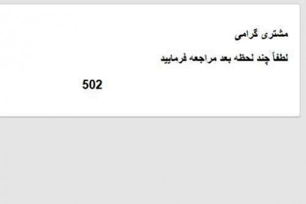 سایت فروش ایران خودرو از دسترس خارج شد