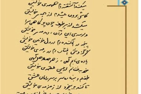 انتشار غزل سروده‌شده توسط رهبر انقلاب برای نخستین بار