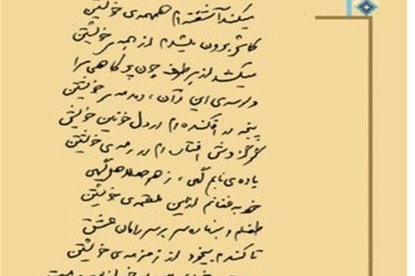 انتشار غزل سروده‌شده توسط رهبر انقلاب برای نخستین بار