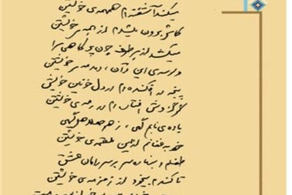 انتشار غزل سروده‌شده توسط رهبر انقلاب برای نخستین بار