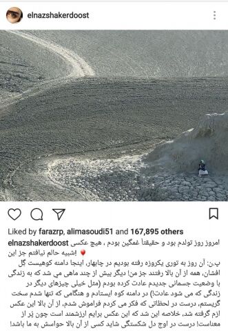 ناراحتی الناز شاکردوست در روز تولدش با انتشار یک عکس