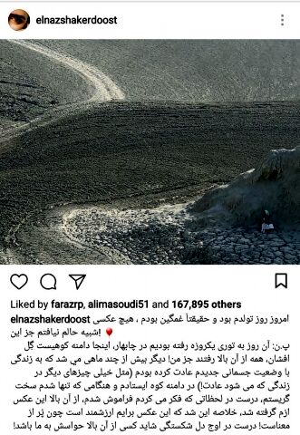 ناراحتی الناز شاکردوست در روز تولدش با انتشار یک عکس