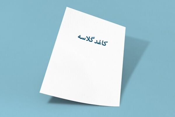 پشت پرده گرانی امروز کاغذ