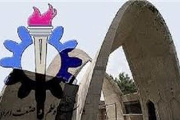 اقدام غیر معمول سازمان بین‌المللی انرژی اتمی در یک دانشگاه