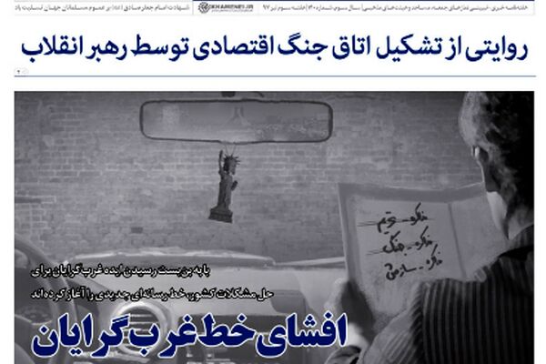 تشکیل اتاق جنگ اقتصادی توسط رهبر انقلاب
