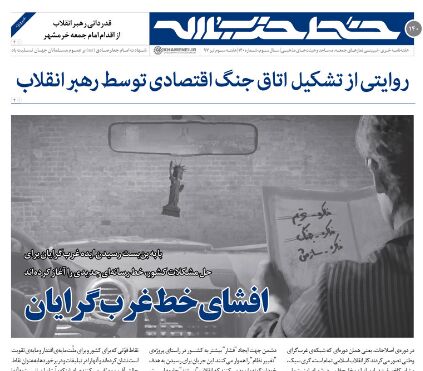 تشکیل اتاق جنگ اقتصادی توسط رهبر انقلاب