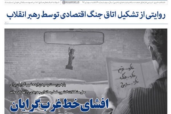تشکیل اتاق جنگ اقتصادی توسط رهبر انقلاب