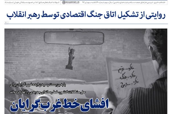 تشکیل اتاق جنگ اقتصادی توسط رهبر انقلاب