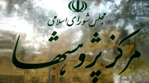 برنامه جامع تحریم‌ناپذیری ایران تدوین شد