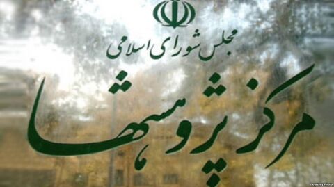 برنامه جامع تحریم‌ناپذیری ایران تدوین شد