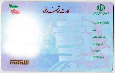 هزینه دریافت کارت ملی هوشمند اعلام شد