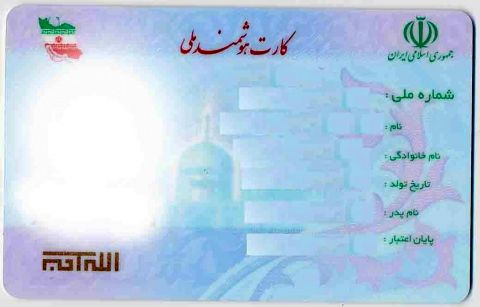 هزینه دریافت کارت ملی هوشمند اعلام شد