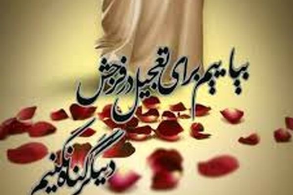 نماهنگ شاد امام زمان خواننده فریدون آسرایی