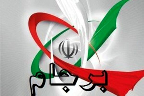 بیم‌ و امید‌های تازه برای برجام نیمه‌جان