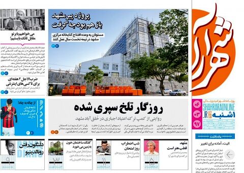 صفحه نخست روزنامه‌های یکشنبه ۶ خرداد ۹۷