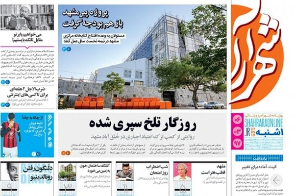 صفحه نخست روزنامه‌های یکشنبه ۶ خرداد ۹۷