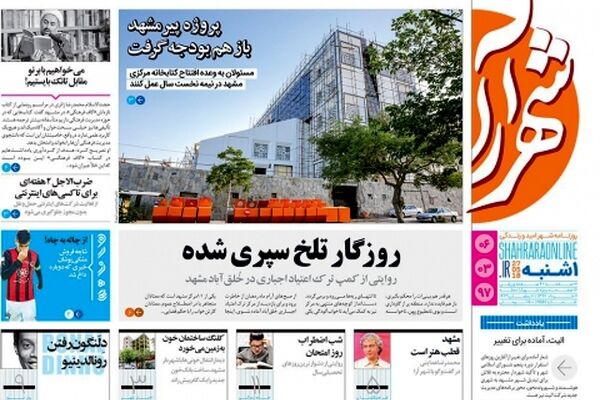 صفحه نخست روزنامه‌های یکشنبه ۶ خرداد ۹۷