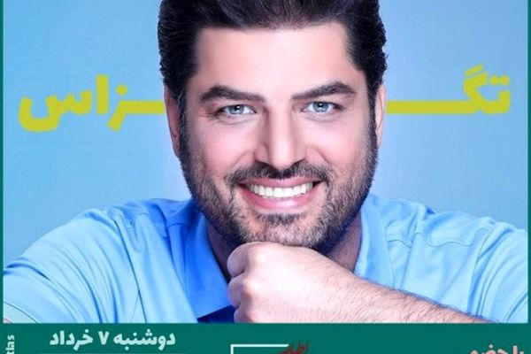 اکران مردمی فیلم تگزاس با حضور سام درخشانی در مشهد