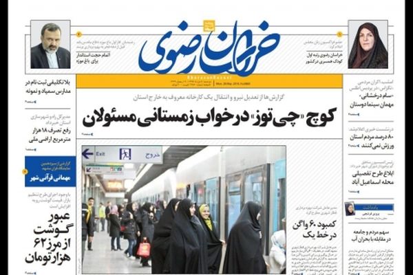 عناوین روزنامه‌های دوشنبه ۷ خردادماه