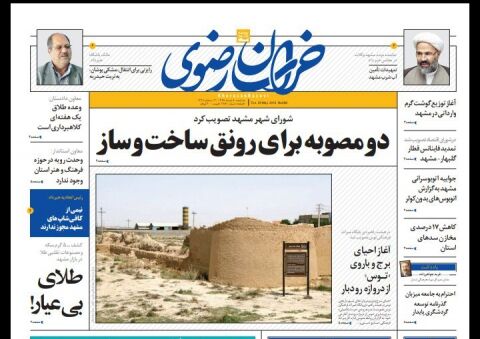 عناوین روزنامه‌های سه شنبه 8خردادماه