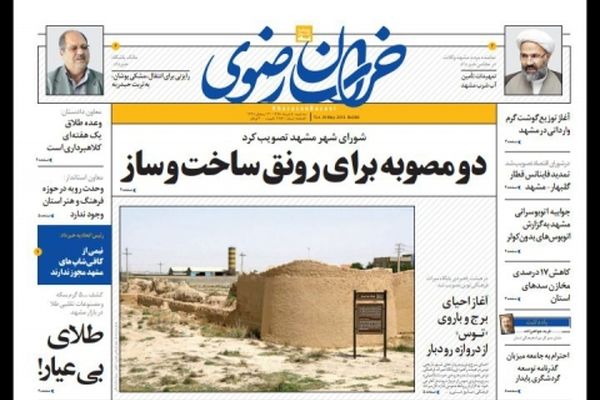 عناوین روزنامه‌های سه شنبه 8خردادماه