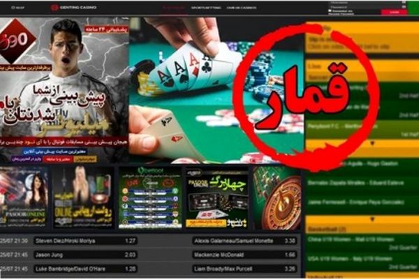 اشکال جدید قمار در ایران