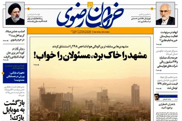 عناوین روزنامه‌های چهارشنبه ۹ خردادماه