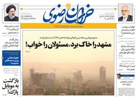 عناوین روزنامه‌های چهارشنبه ۹ خردادماه