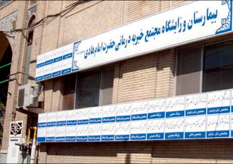 بیمارستانی که قرار است هتل شود!
